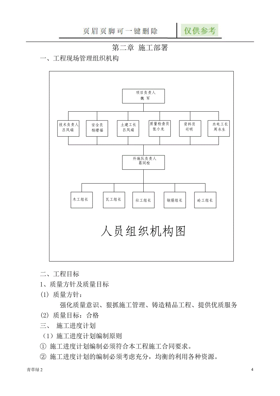 公厕施工方案62362【行业材料】_第4页