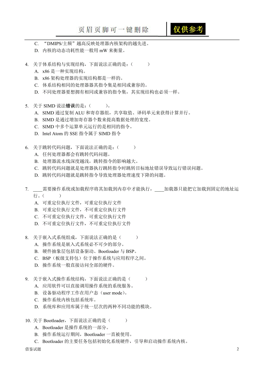 嵌入式系统模拟试题题目借鉴_第2页