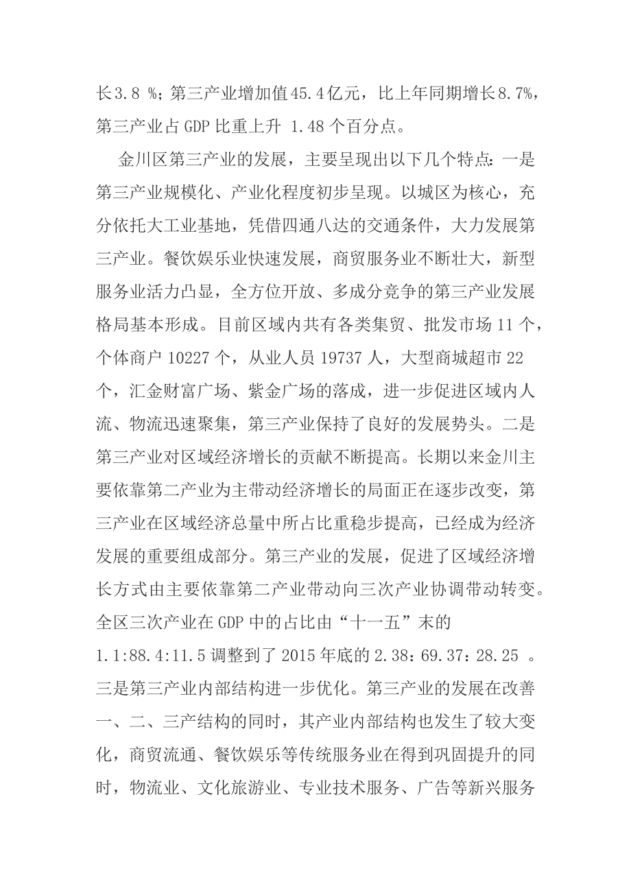 金川区第三产业发展情况的现状分析及对策建议_第2页