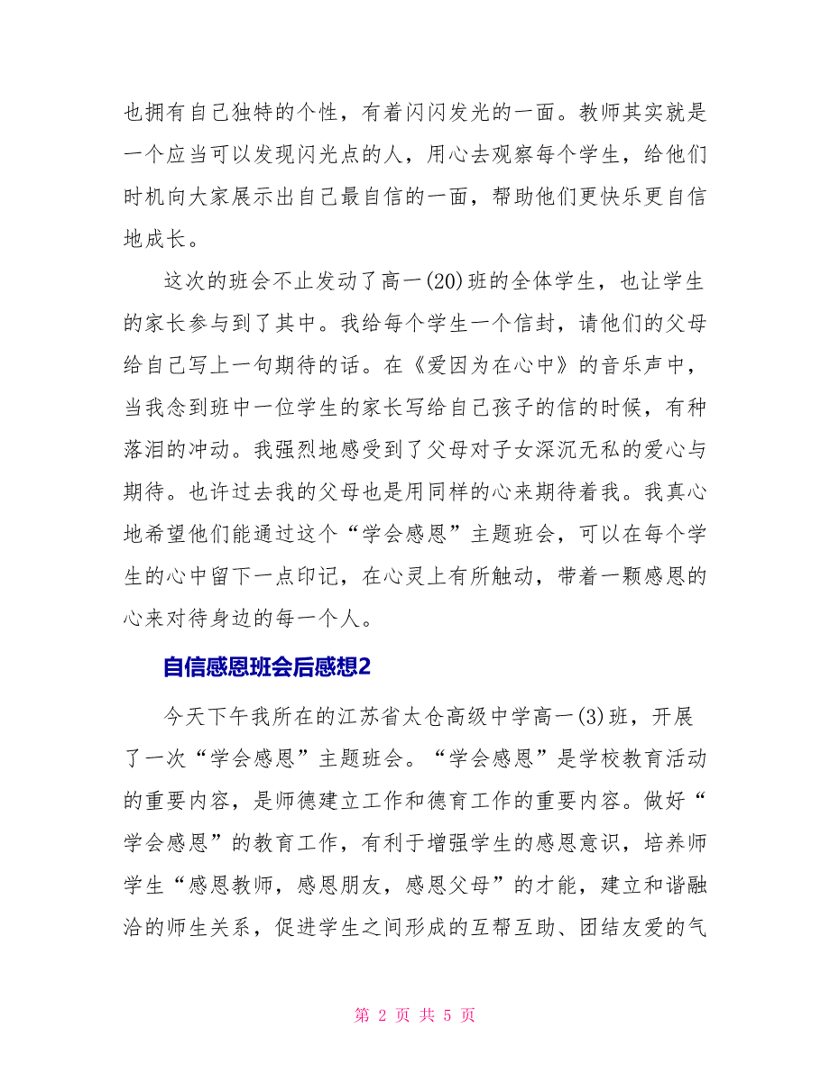 自信感恩班会后感想_第2页