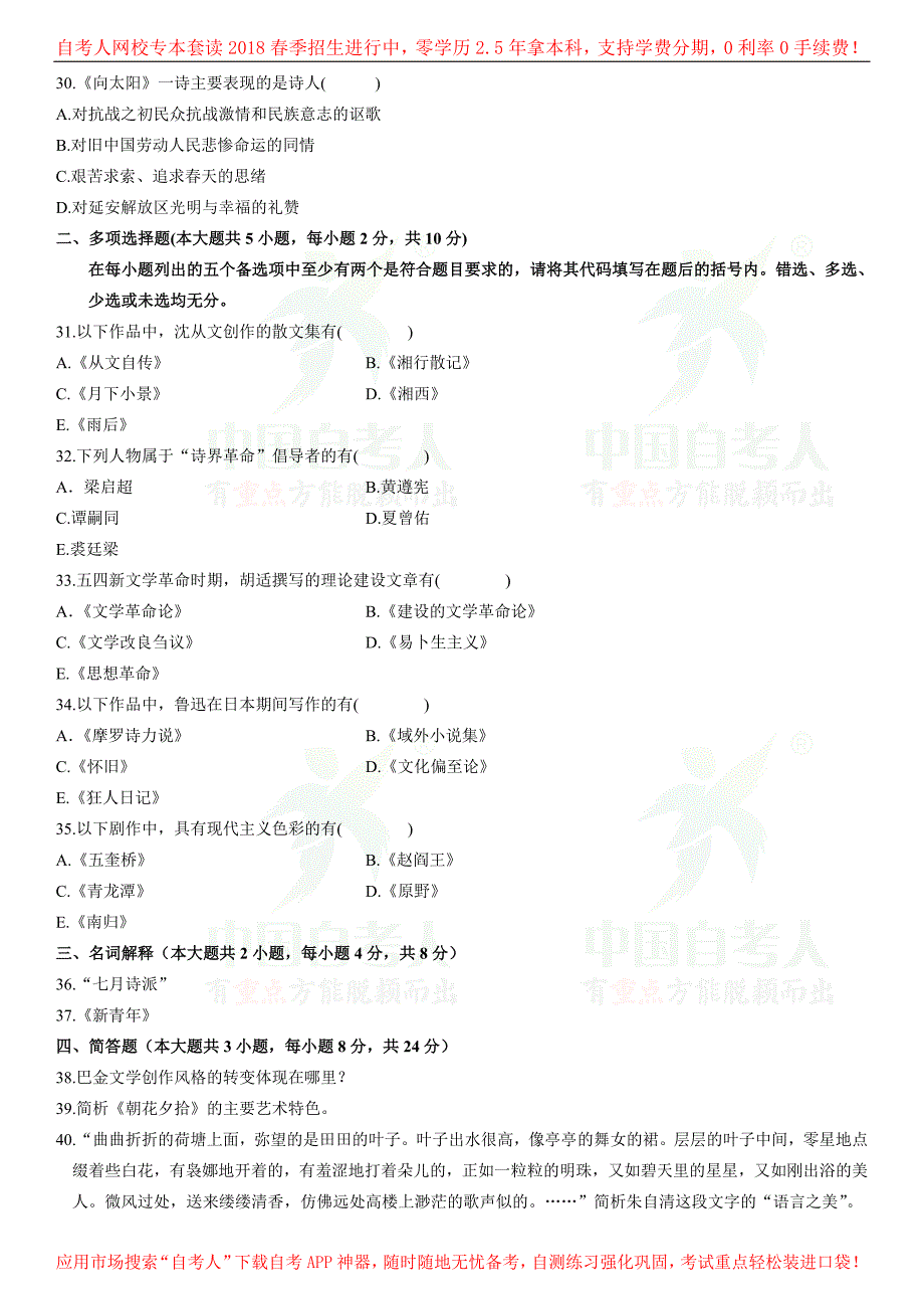 浙江省2008年4月历年自考中国现代文学史真题_第4页