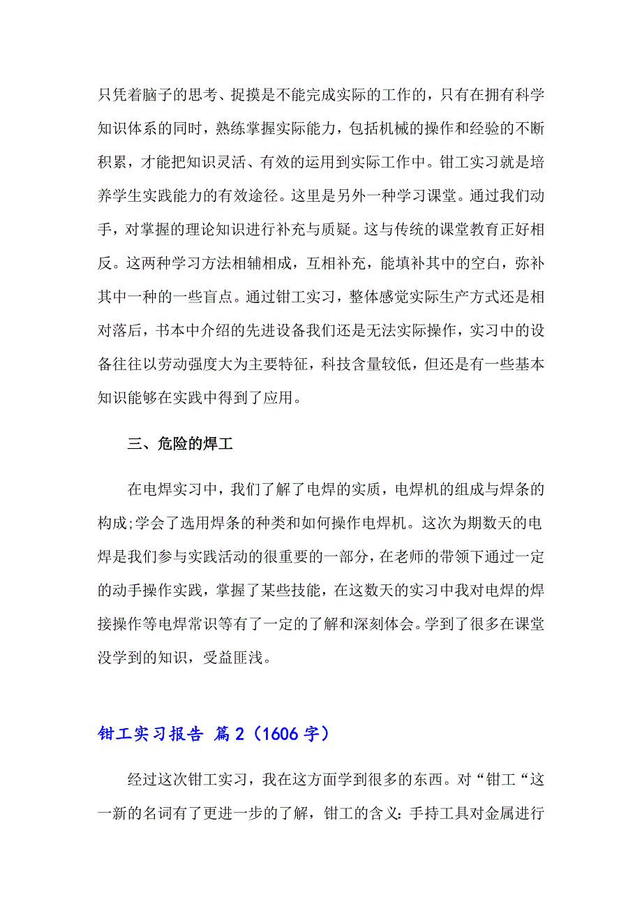 钳工实习报告汇总7篇_第4页