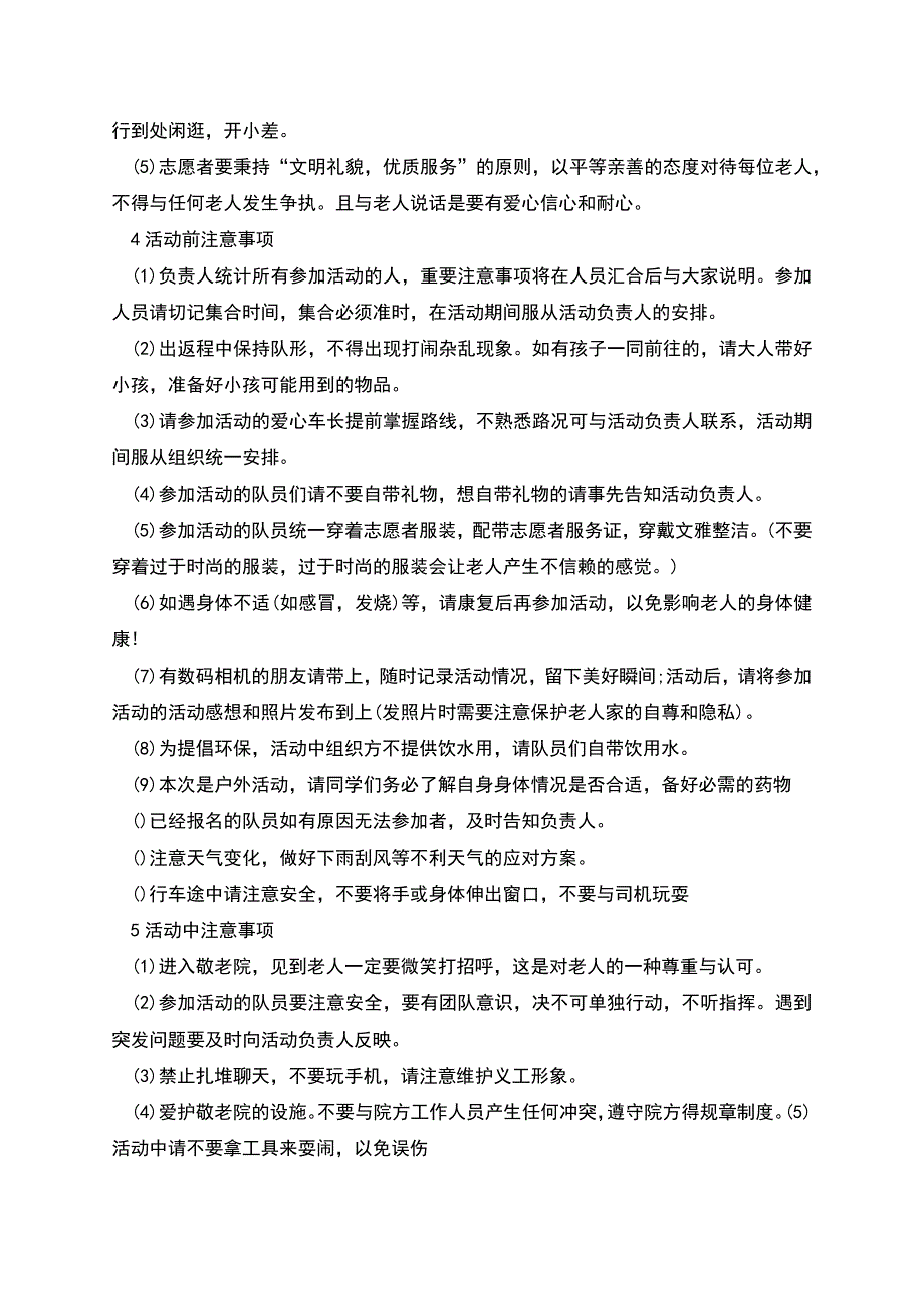 敬老院举办活动策划书范文.docx_第3页