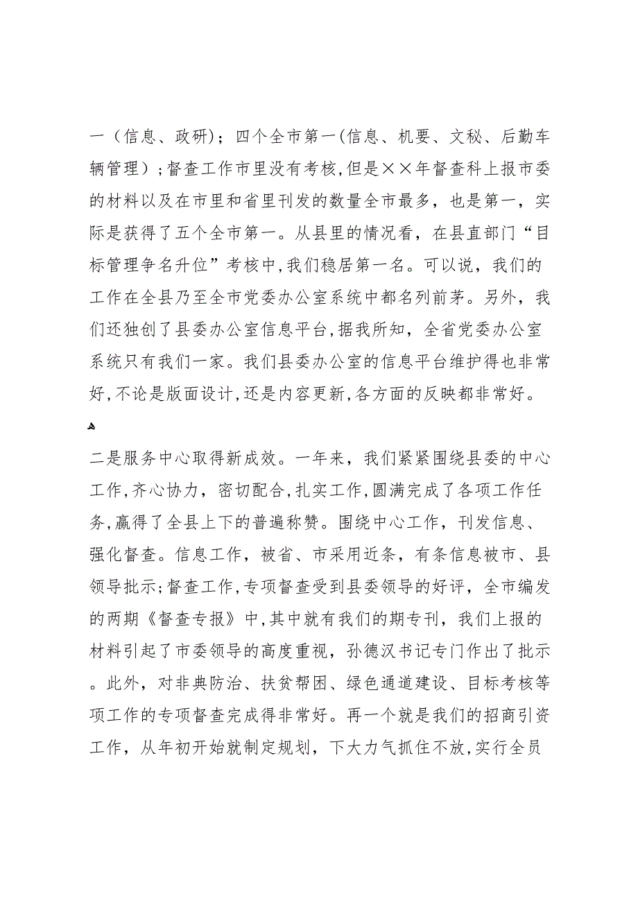 在县委办公室总结表彰会议上的讲话要_第2页