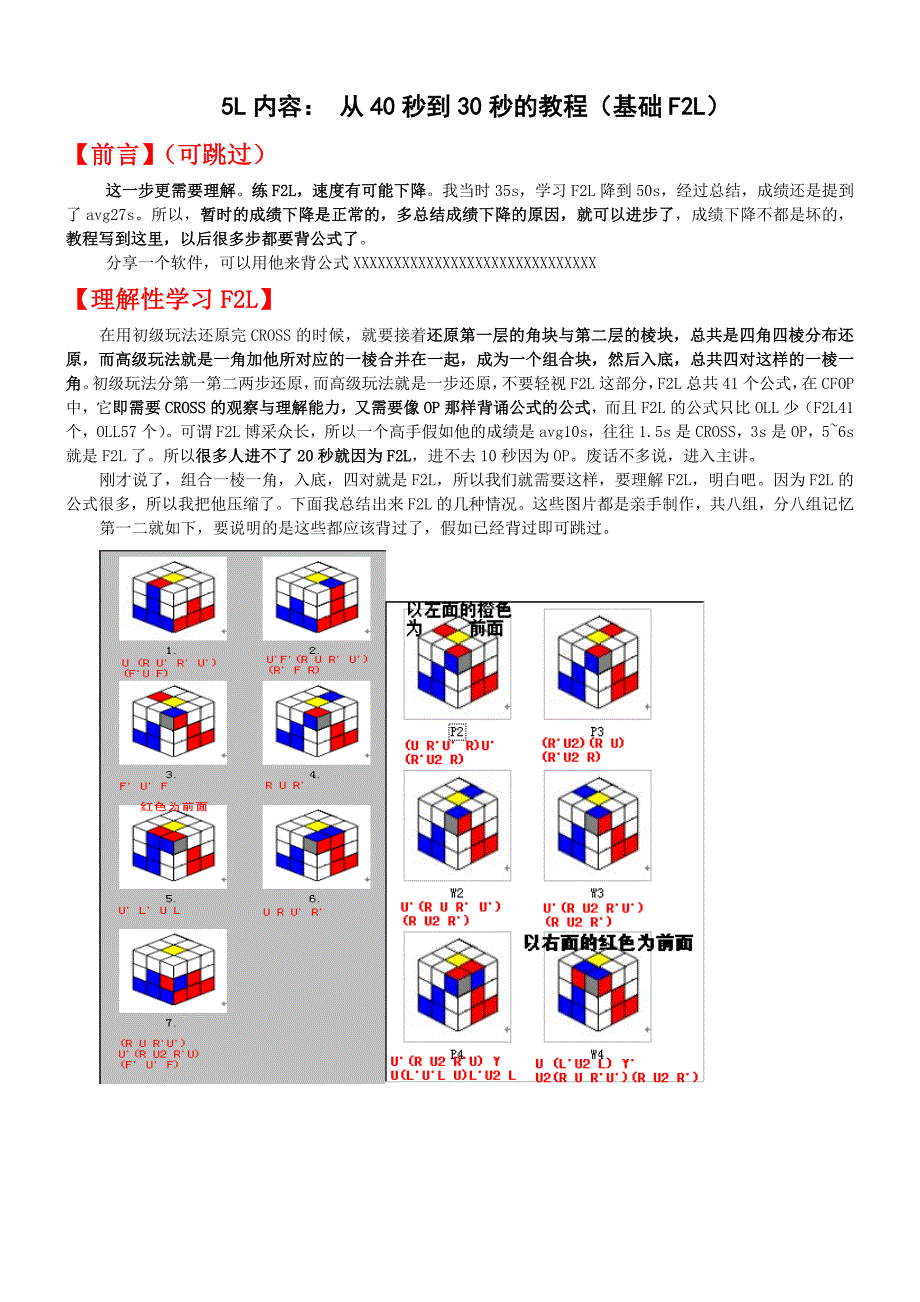 教你从2分钟到20秒(2).doc_第1页