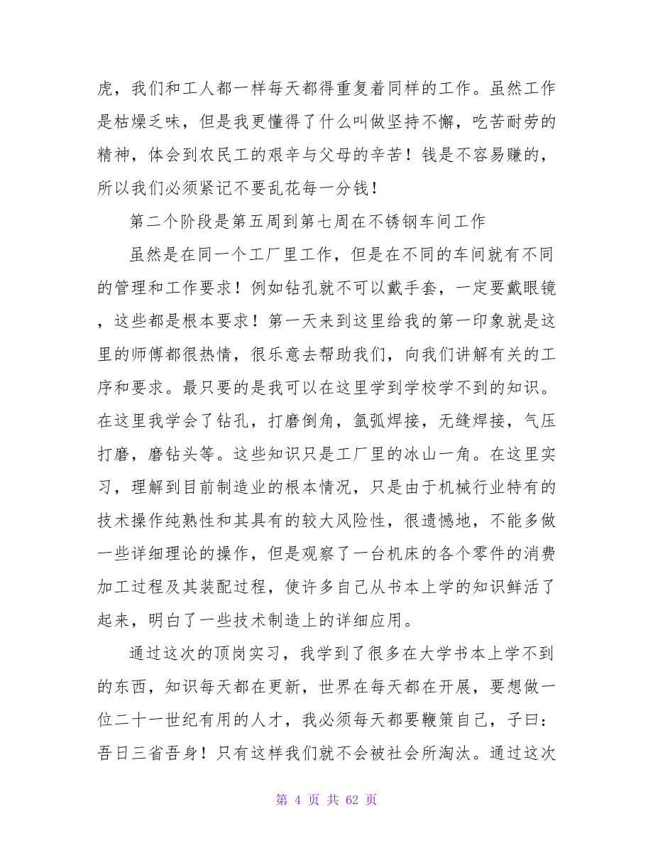 大学生机电系实习报告.doc_第4页