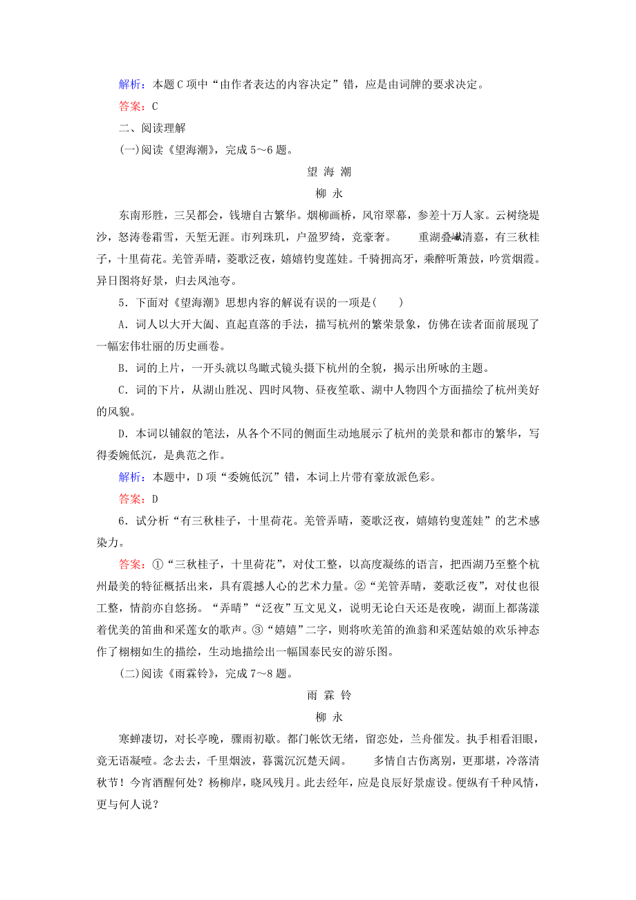 20192020学年高中语文第二单元宋代词风4柳永词两首课内练习含解析新人教版必修4_第2页