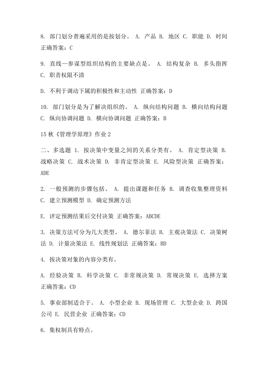 在线作业答案北语15秋《管理学原理》作业2满分答案_第2页