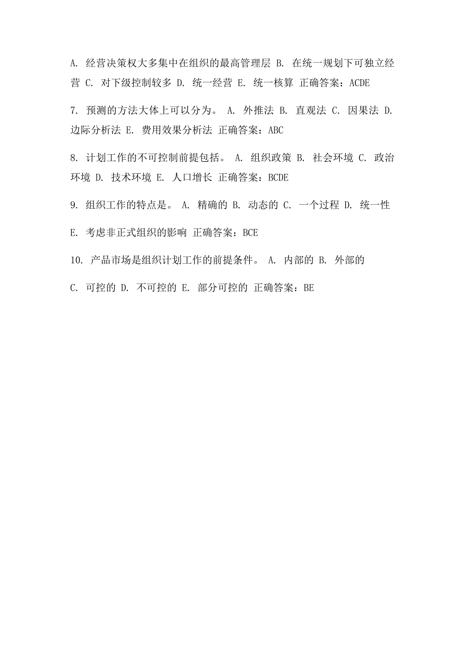 在线作业答案北语15秋《管理学原理》作业2满分答案_第3页