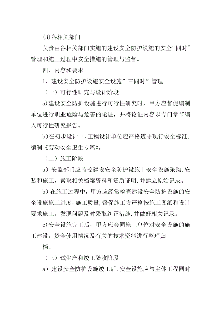 观阁镇农村公路安全防护设施建设“三同时”制度.docx_第2页