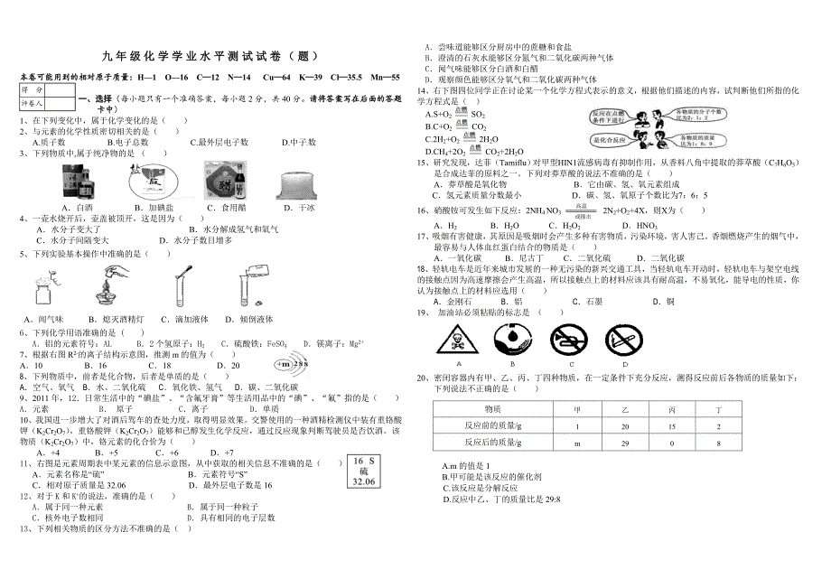 2第一学期期2末化学测试试卷_第1页