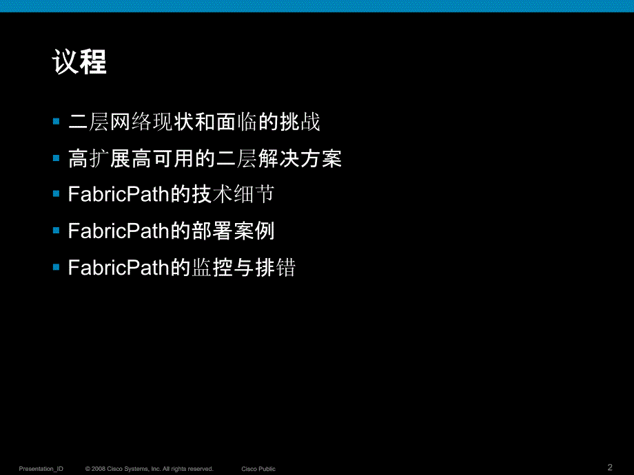 多径二层网的FabricPath简介ppt课件_第2页