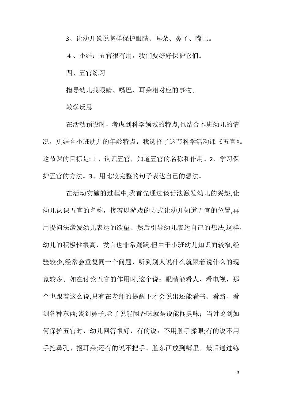 小班科学活动教案五官教案附教学反思_第3页