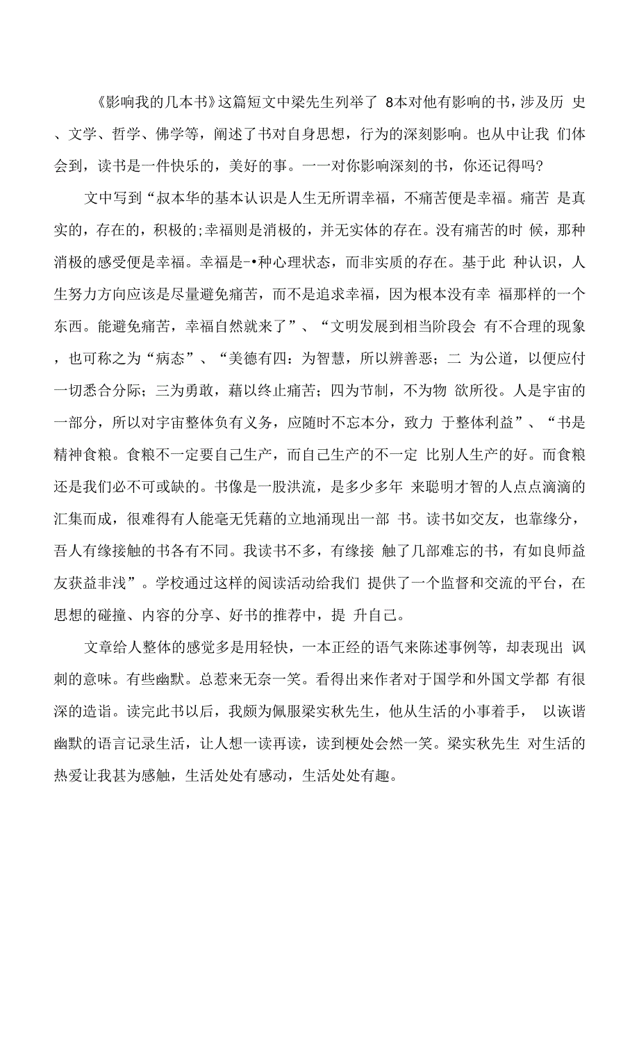 《雅舍小品》读后感.docx_第2页