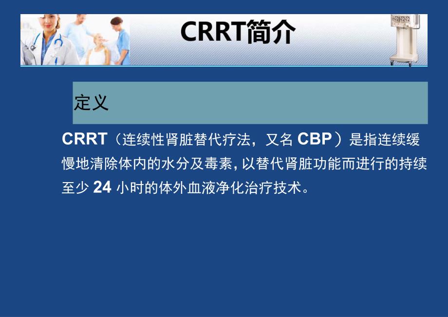 CRRT中CVVH模式操作流程_第2页