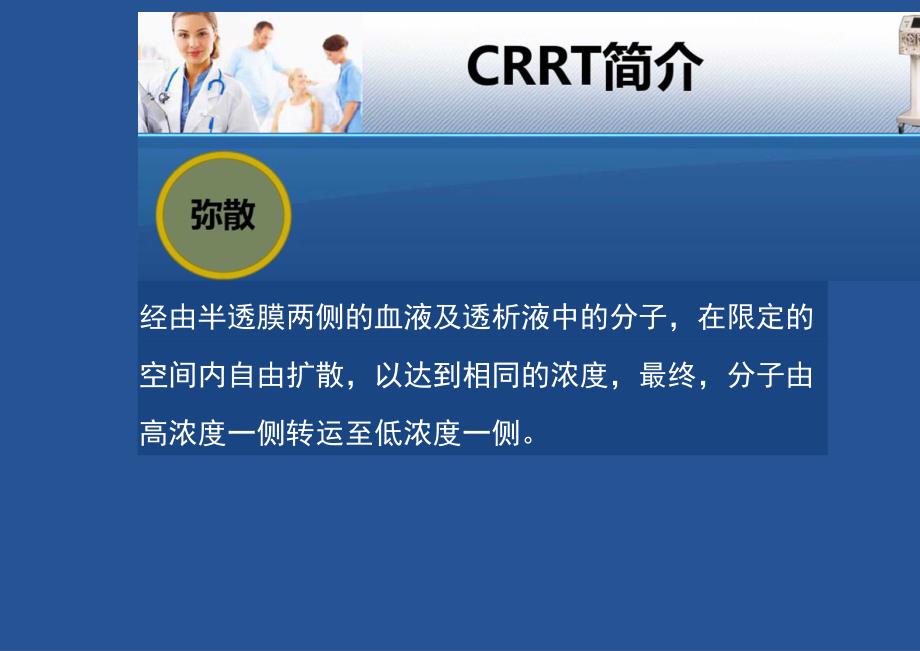 CRRT中CVVH模式操作流程_第4页