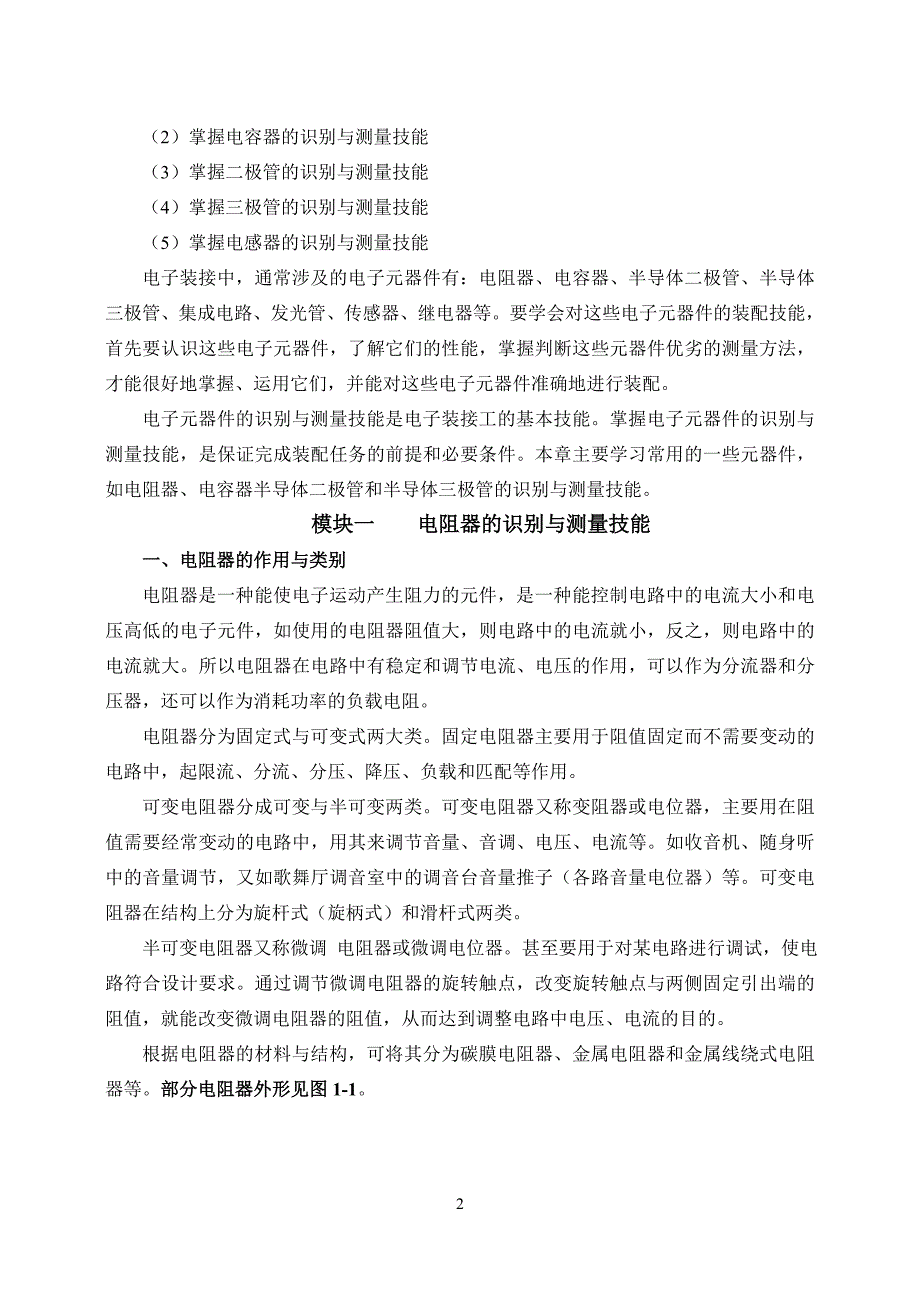 电子装接工基本技能.doc_第2页