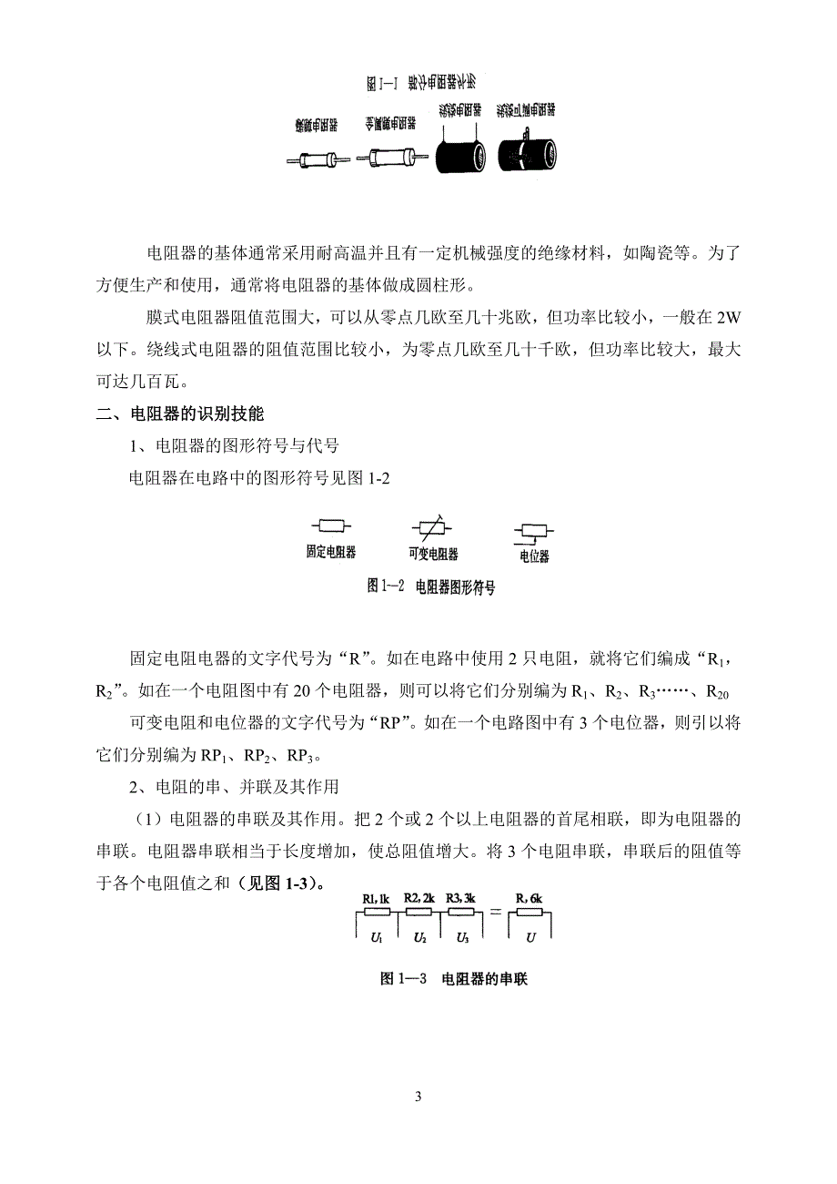 电子装接工基本技能.doc_第3页