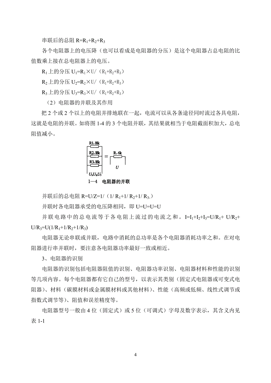 电子装接工基本技能.doc_第4页