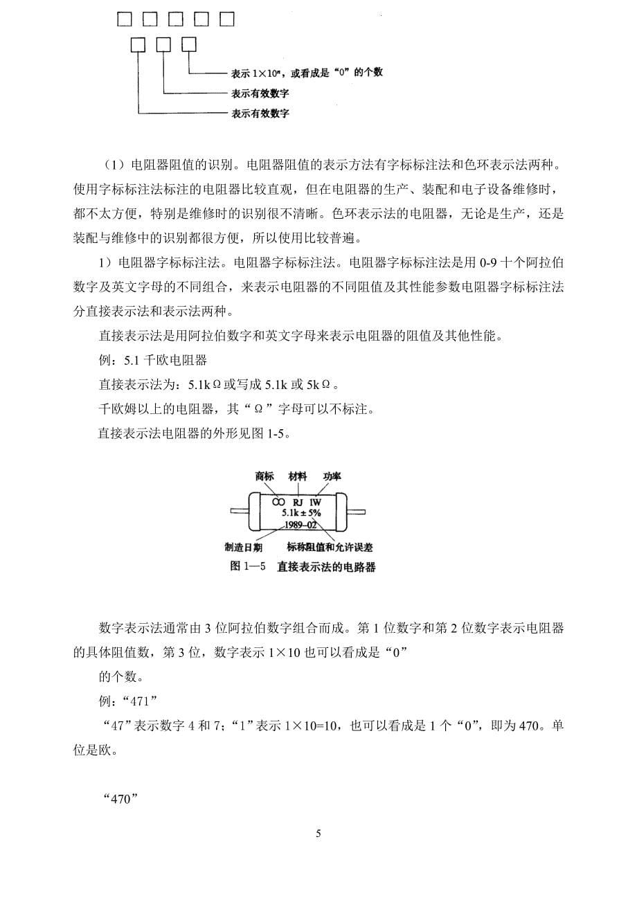 电子装接工基本技能.doc_第5页