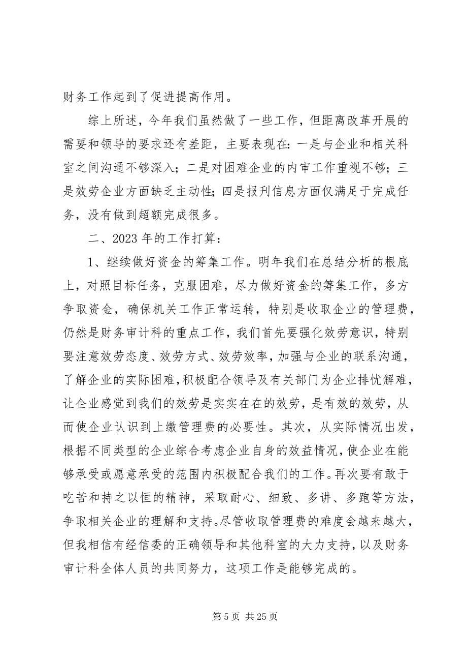 2023年财政个人年终总结6篇.docx_第5页