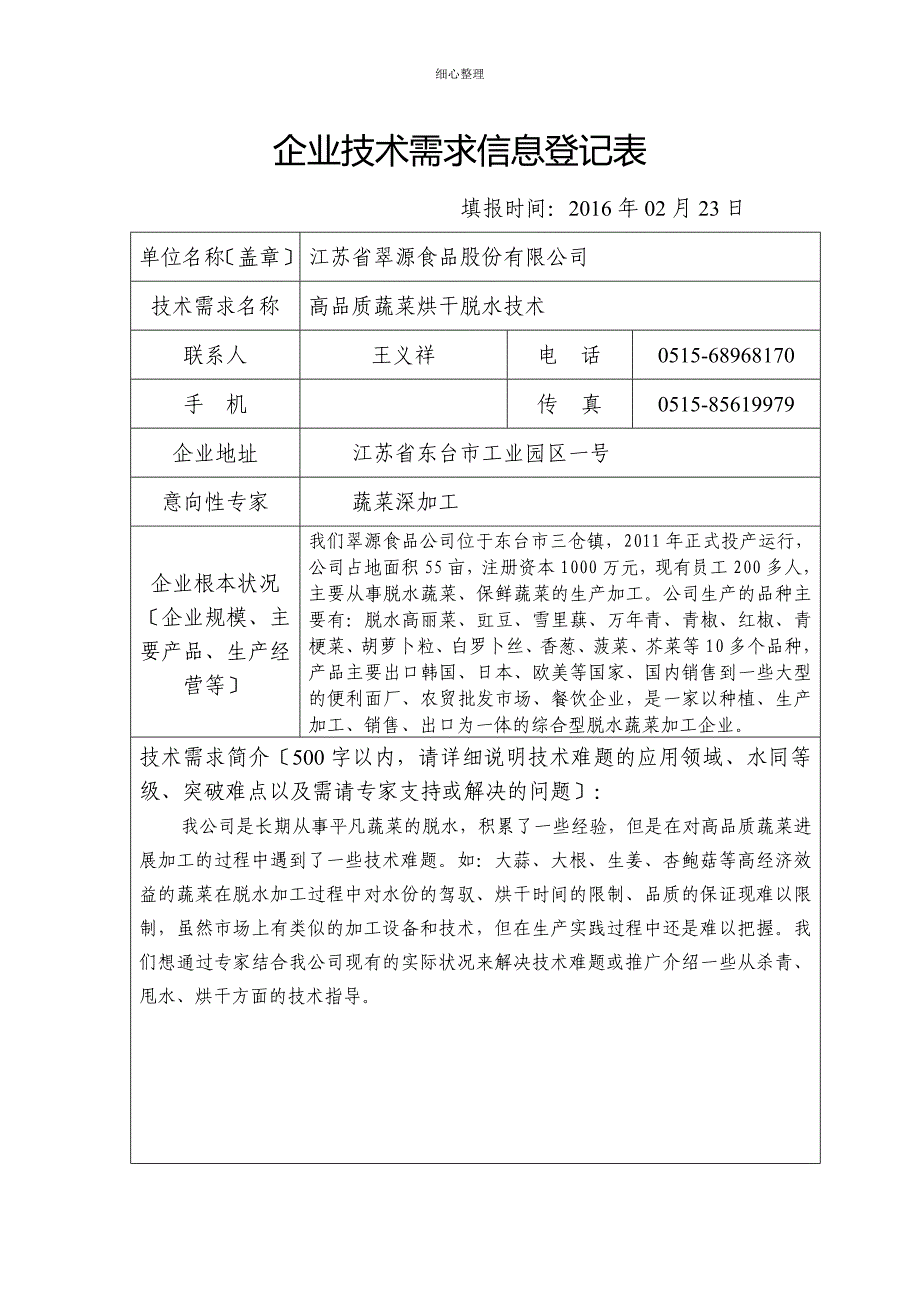 企业技术需求信息登记表 (3)_第4页