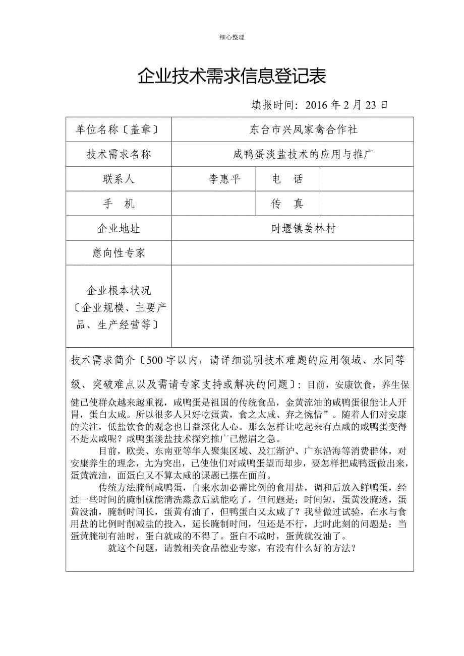 企业技术需求信息登记表 (3)_第5页