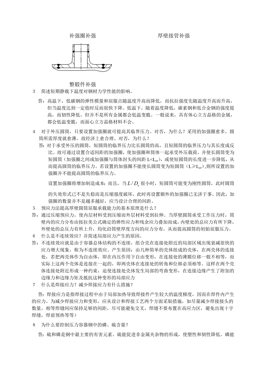 过程设备设计试题及答案.doc_第3页