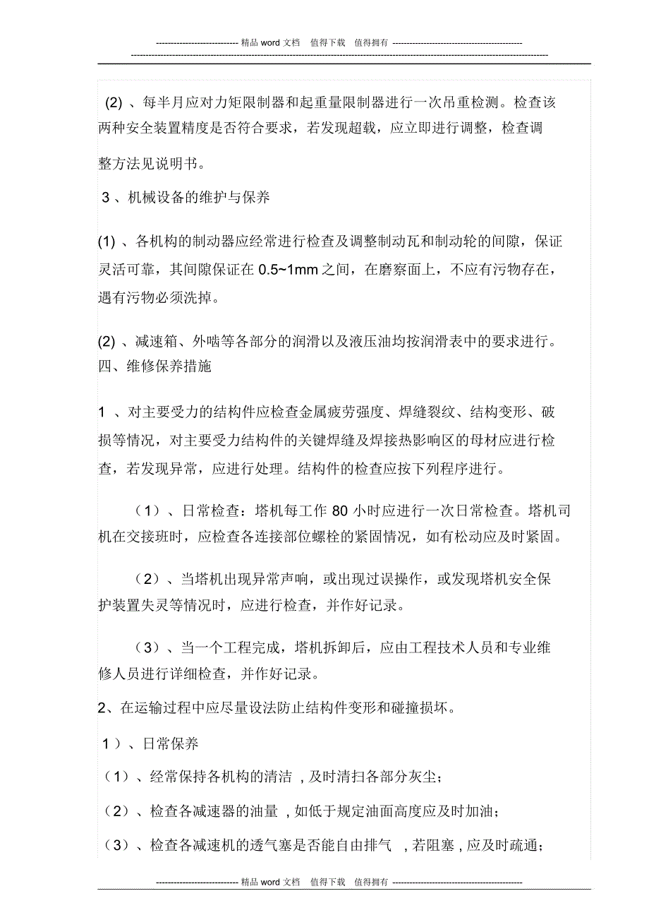 建筑起重机械维护保养管理制度(塔吊)_第2页