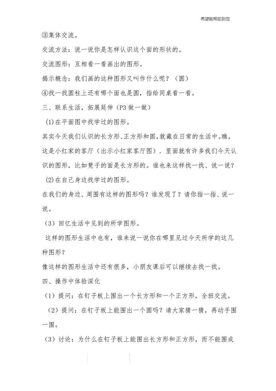 小学一年级下册数学教案【五篇】_第4页