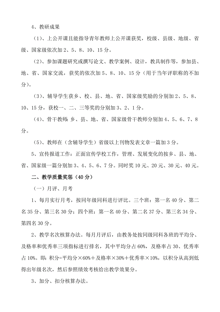 2013春教学常规管理制度.doc_第3页