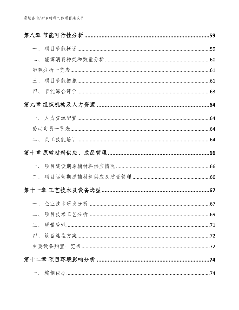 新乡特种气体项目建议书【参考范文】_第3页