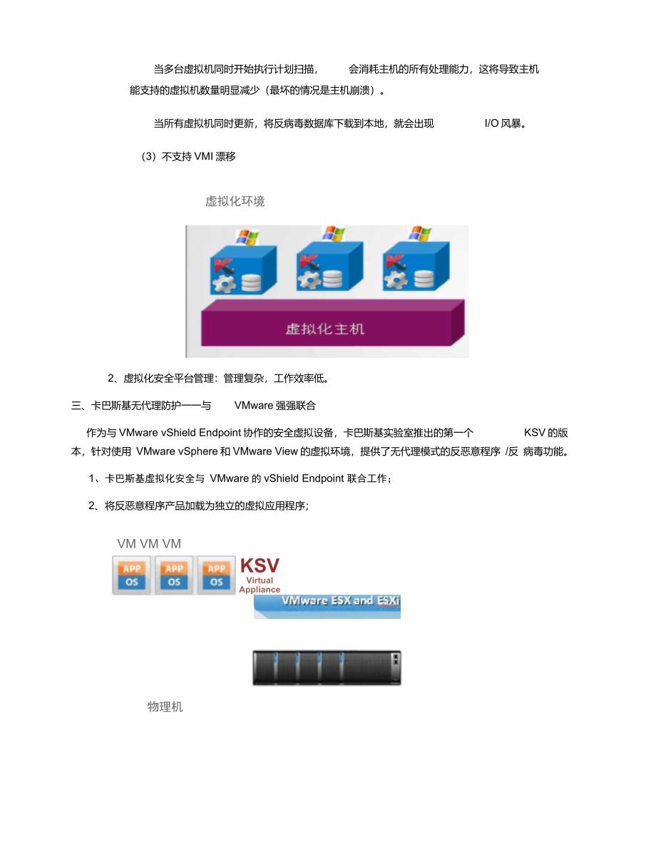 卡巴斯基虚拟化安全--产品介绍_第2页