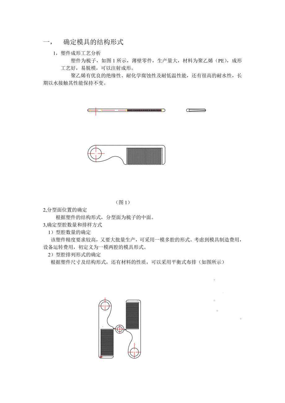 确定模具的结构形式.doc_第1页