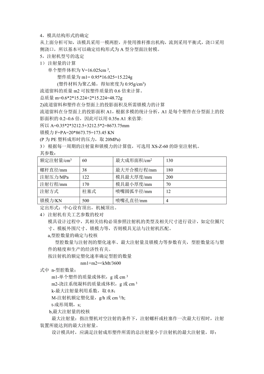 确定模具的结构形式.doc_第2页