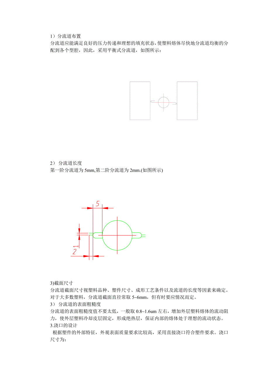 确定模具的结构形式.doc_第4页