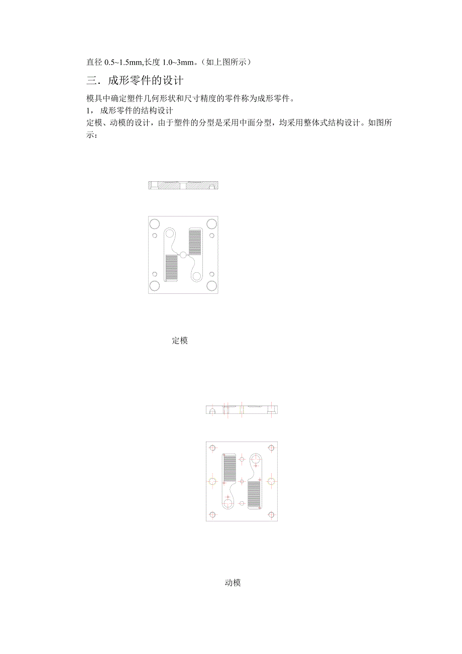 确定模具的结构形式.doc_第5页