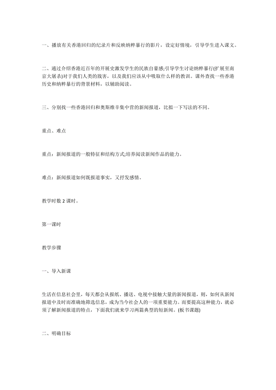 短新闻两篇教案设计_第2页