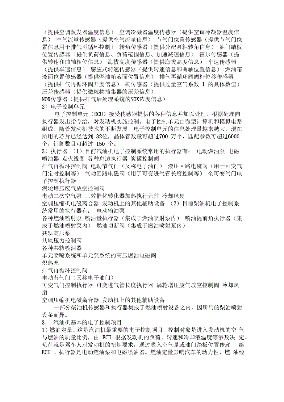 电子控制技术在汽车发动机中的应用_第2页