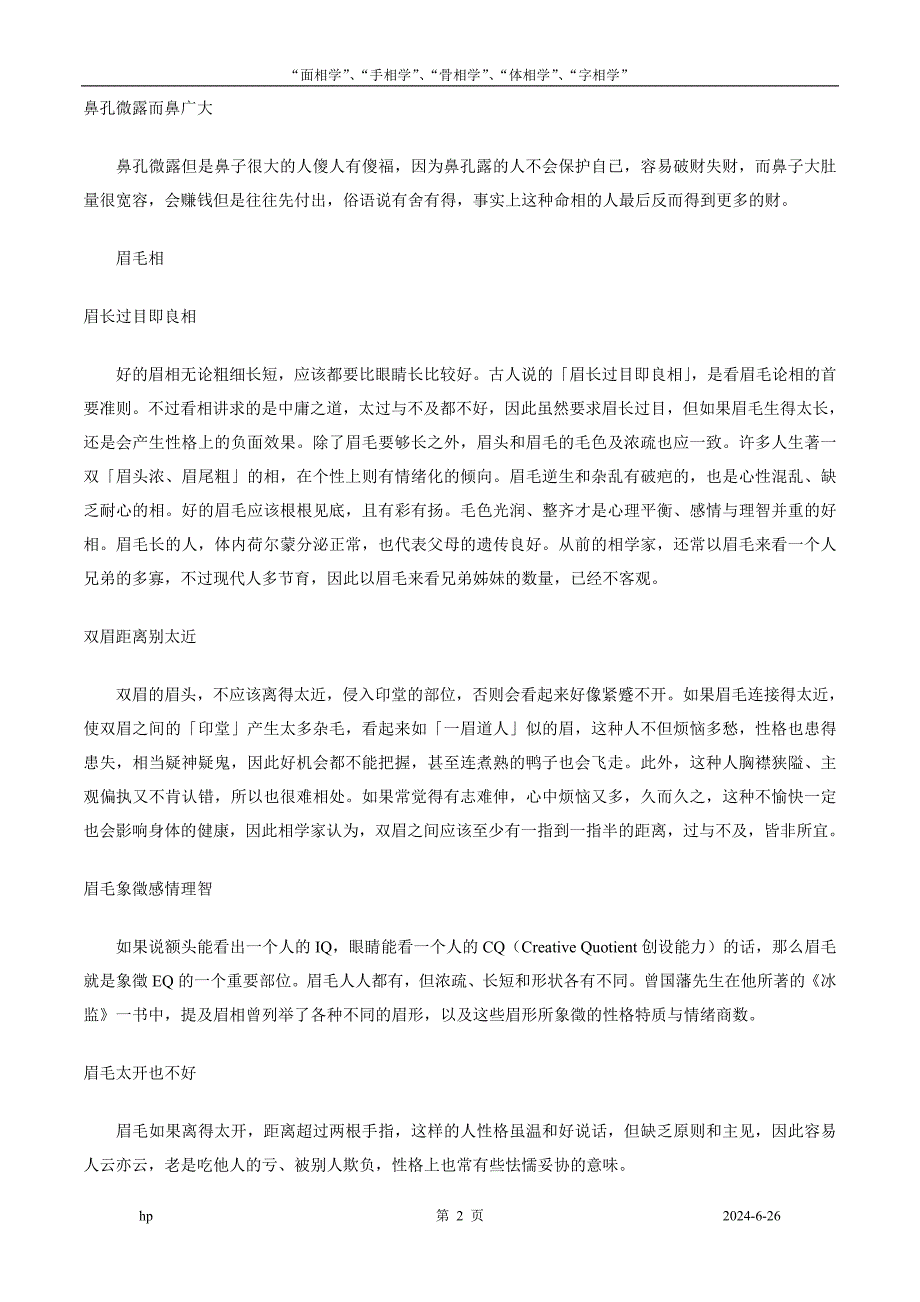 最佳鼻子相与眉毛相 - 副本.doc_第2页