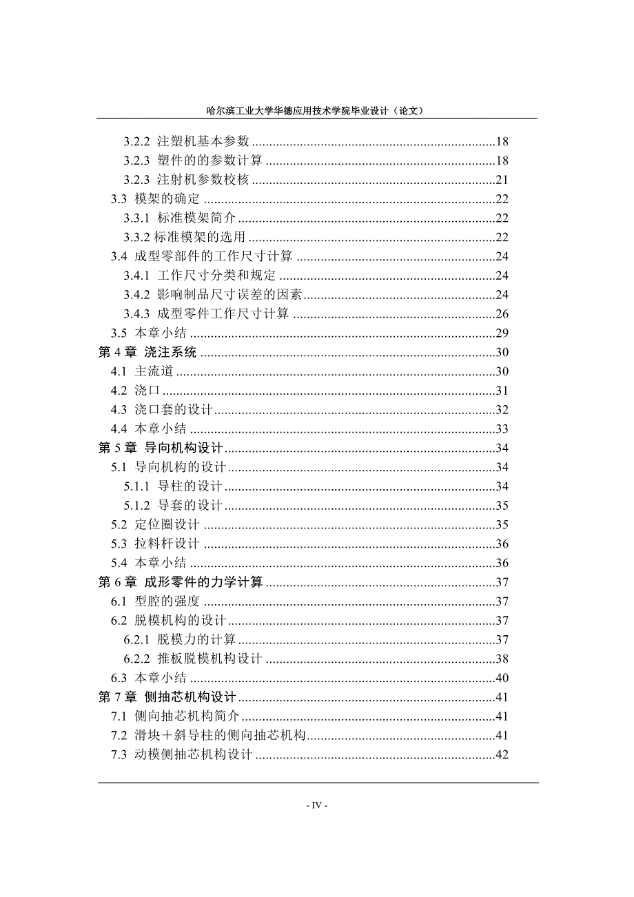 PVC水暖管带螺纹直接头塑料成型工艺与注射模具设计论文.doc_第4页