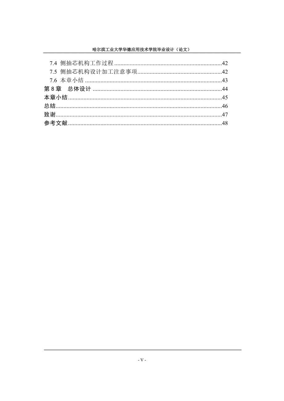 PVC水暖管带螺纹直接头塑料成型工艺与注射模具设计论文.doc_第5页