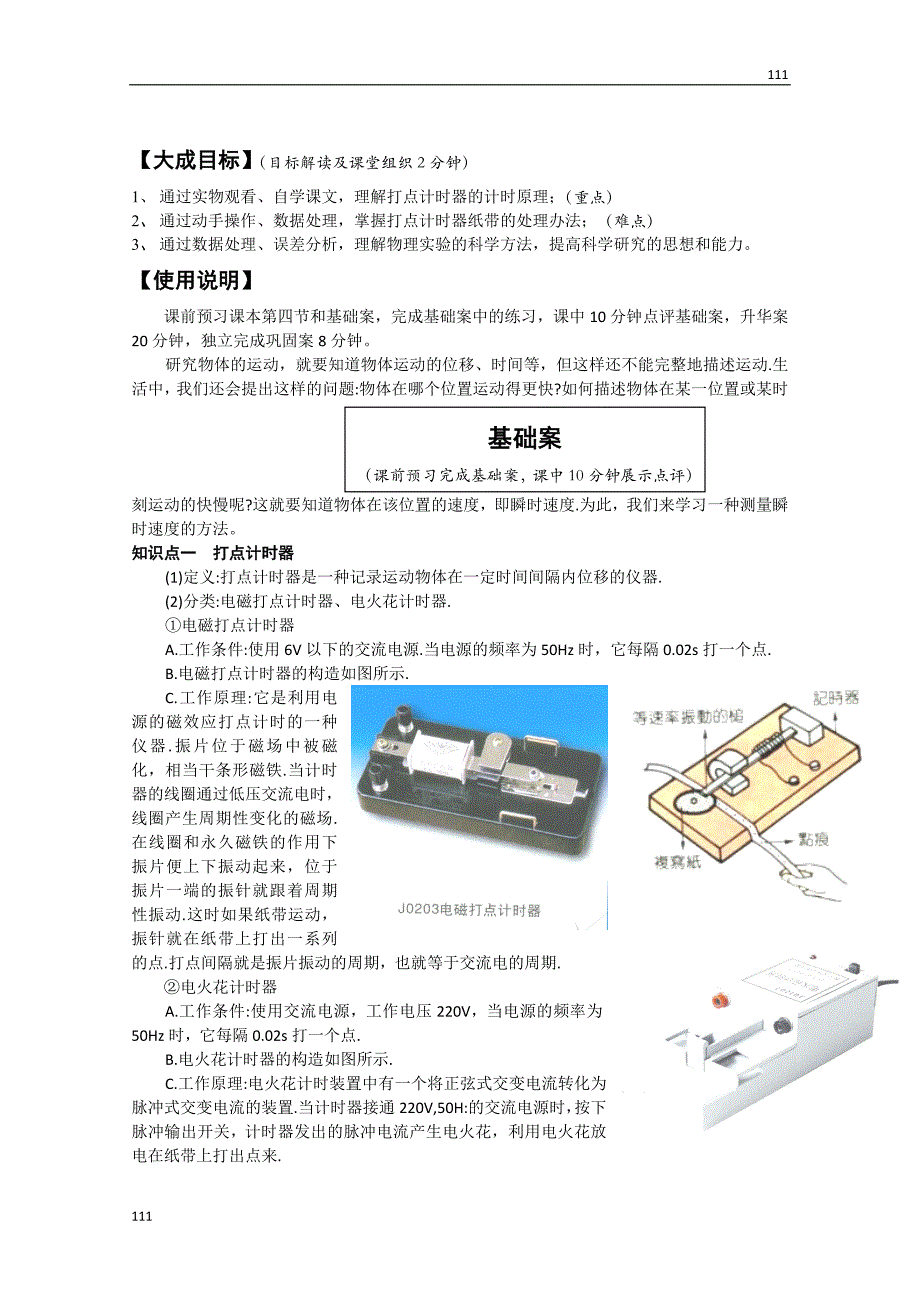 高中物理必修一学案（教师版）：第一章第四节《用打点计时器测速度》_第1页