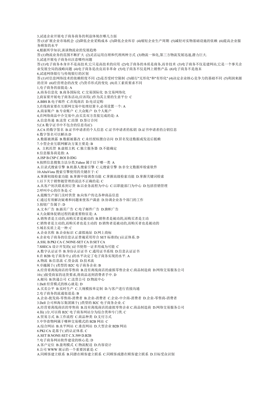 电子商务概论选择、填空、名词解释、简答_第3页