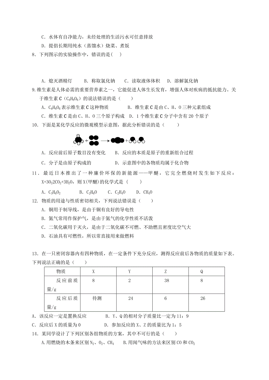 广东省珠海十中九年级化学上学期期末考试试题无答案新人教版_第2页