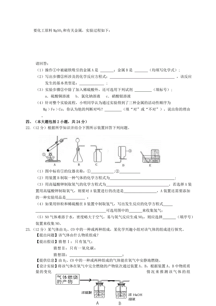 广东省珠海十中九年级化学上学期期末考试试题无答案新人教版_第4页