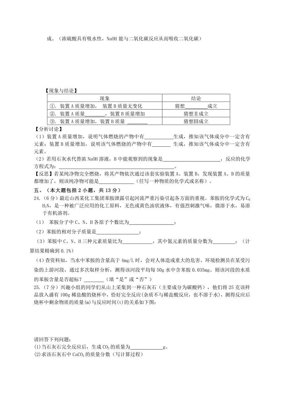 广东省珠海十中九年级化学上学期期末考试试题无答案新人教版_第5页