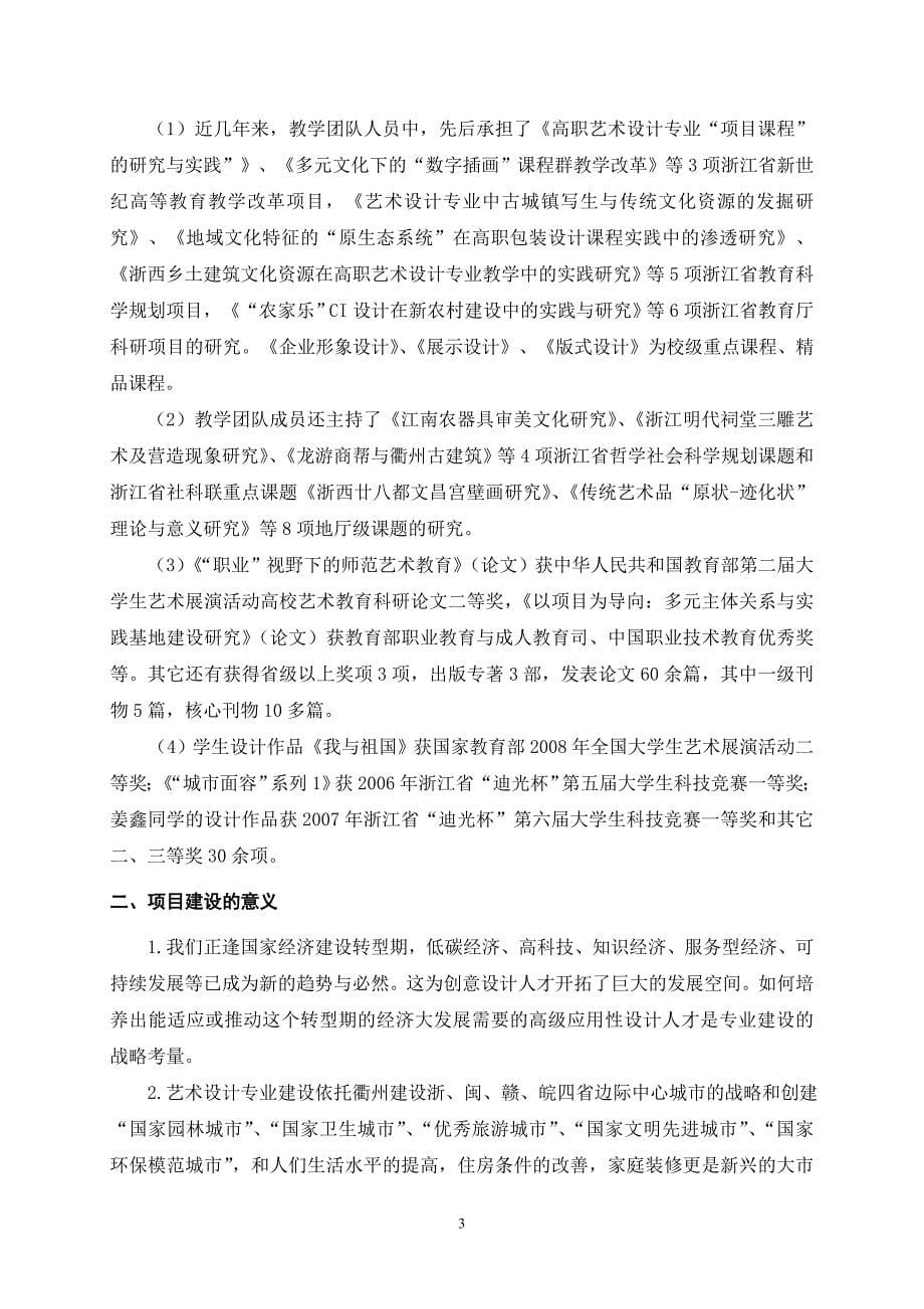 艺术设计专业建设方案-建设规划-书.doc_第5页