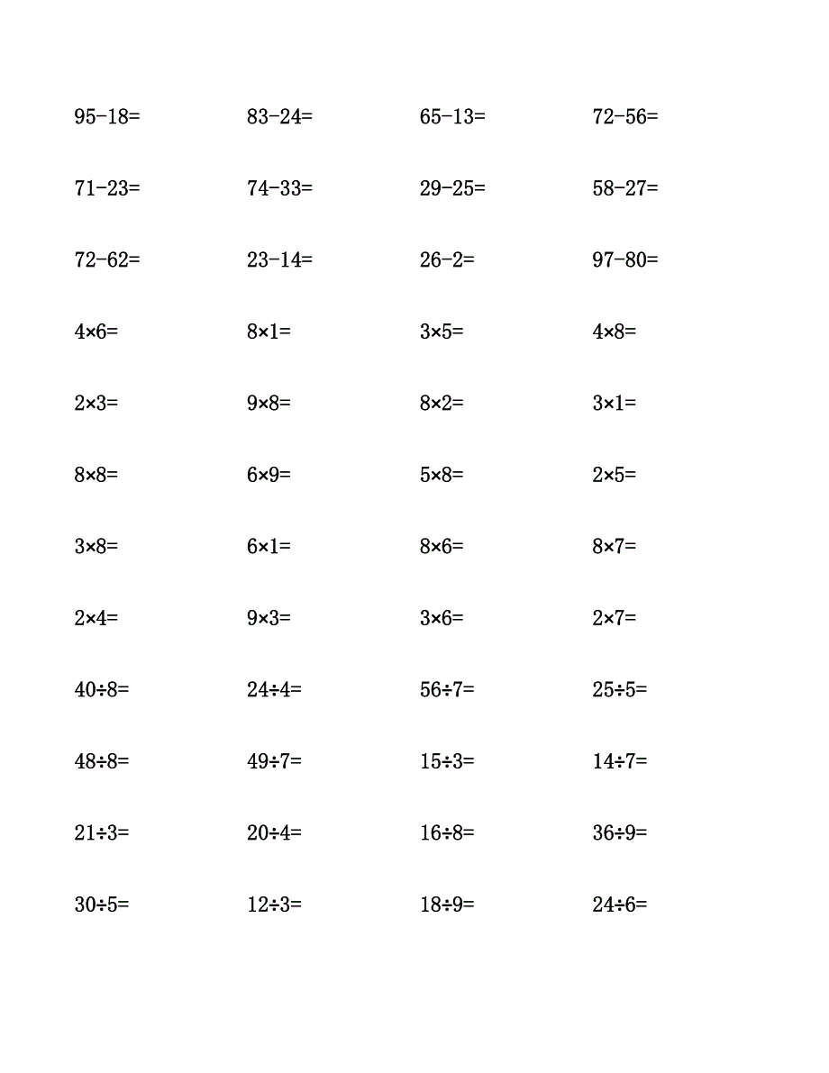 二年级数学计算题汇编.docx_第5页