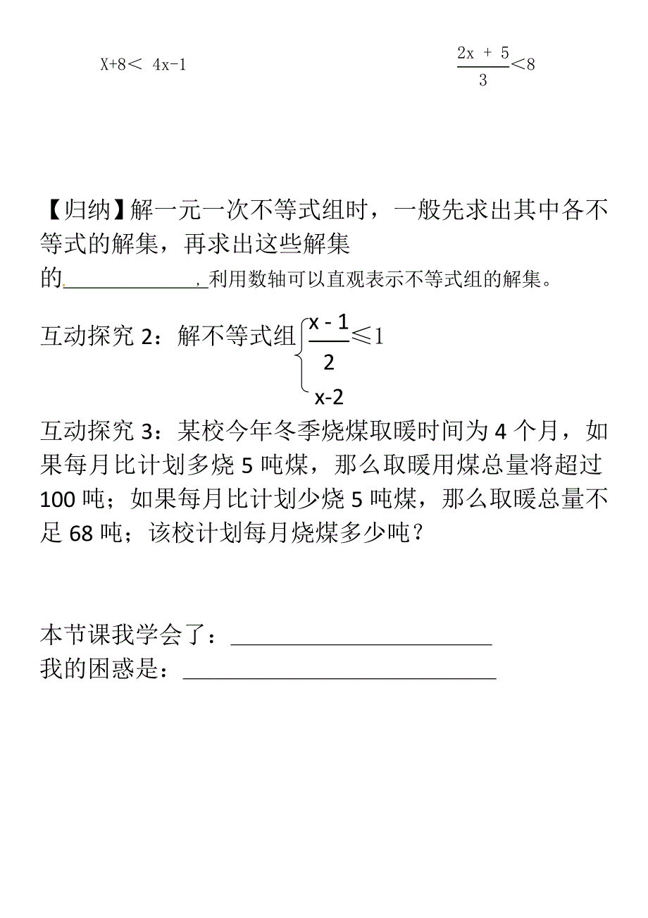 93一元一次不等式组导学案设计_第2页